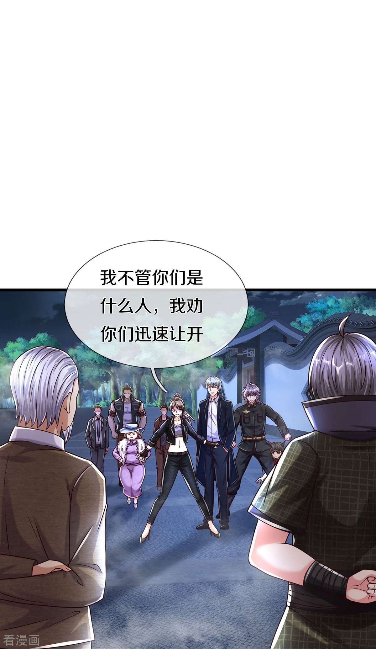 我是大仙尊491话