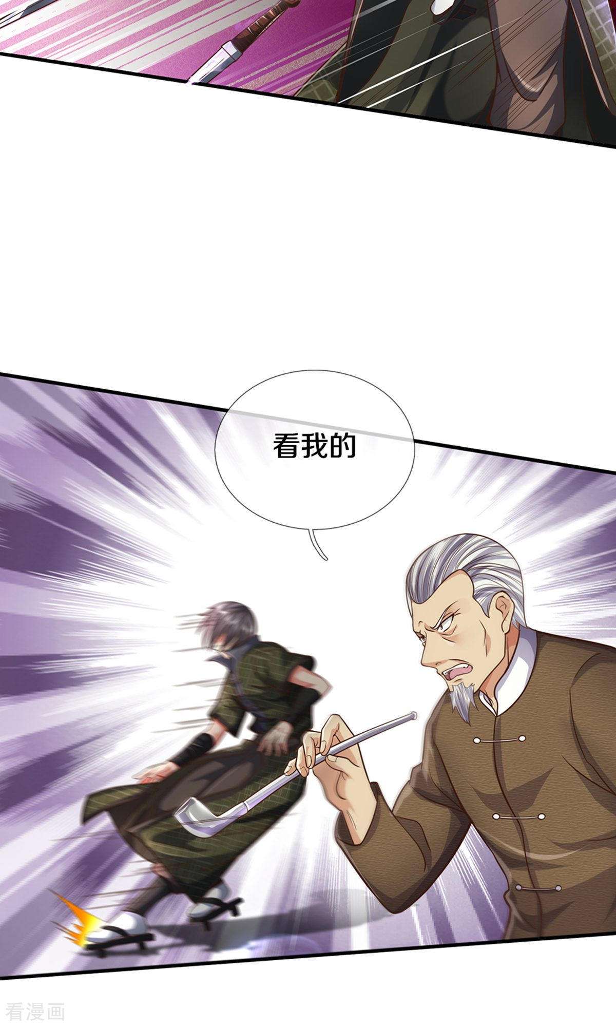 我是大仙尊492话