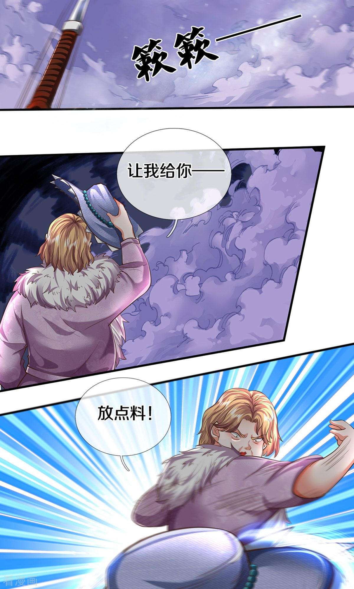 我是大仙尊492话