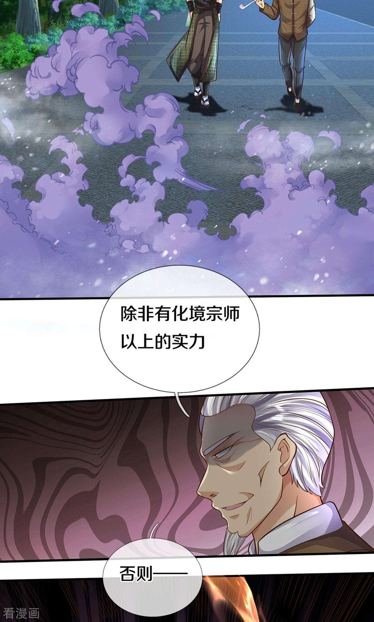 我是大仙尊492话