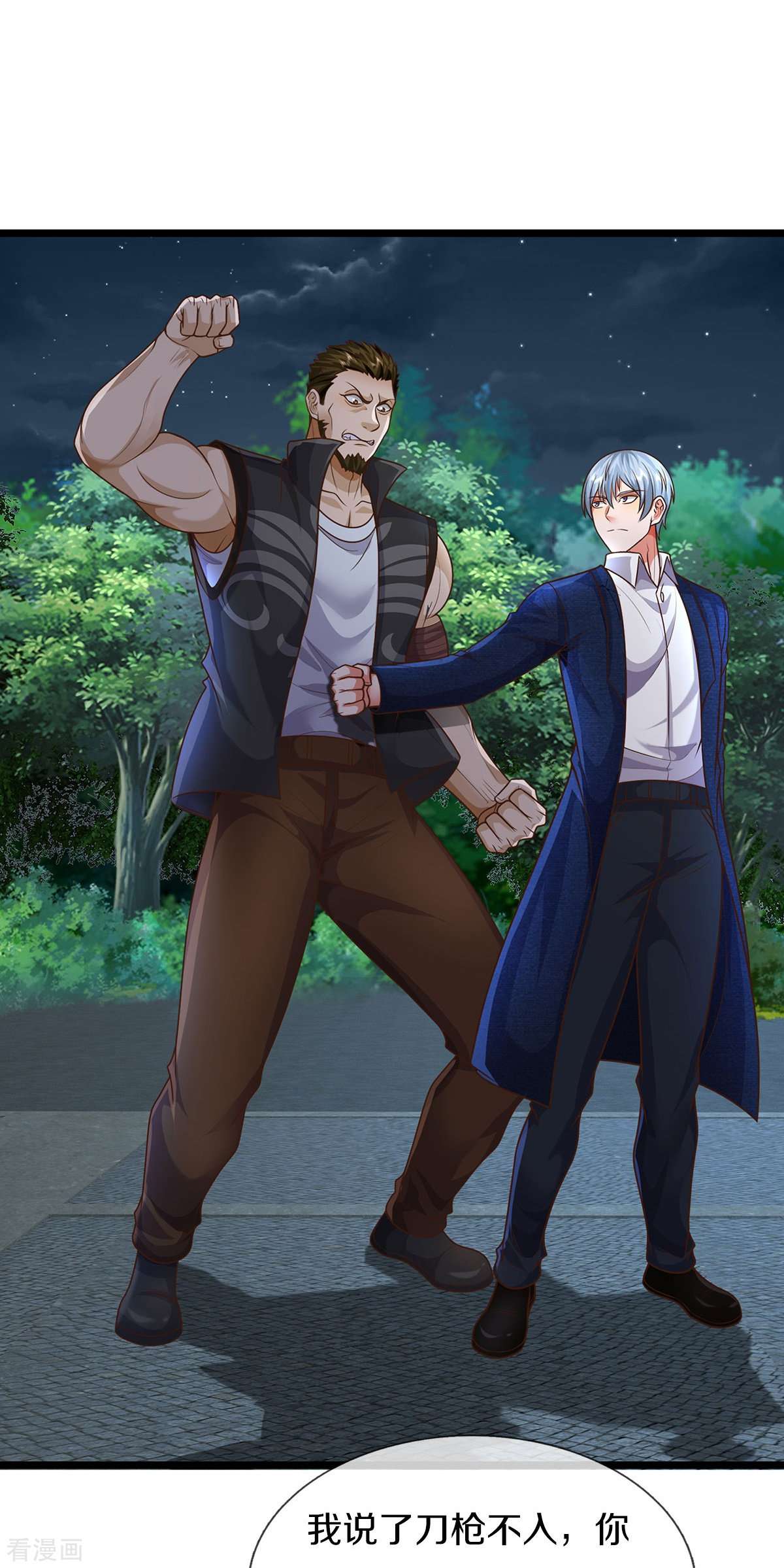 我是大仙尊493话