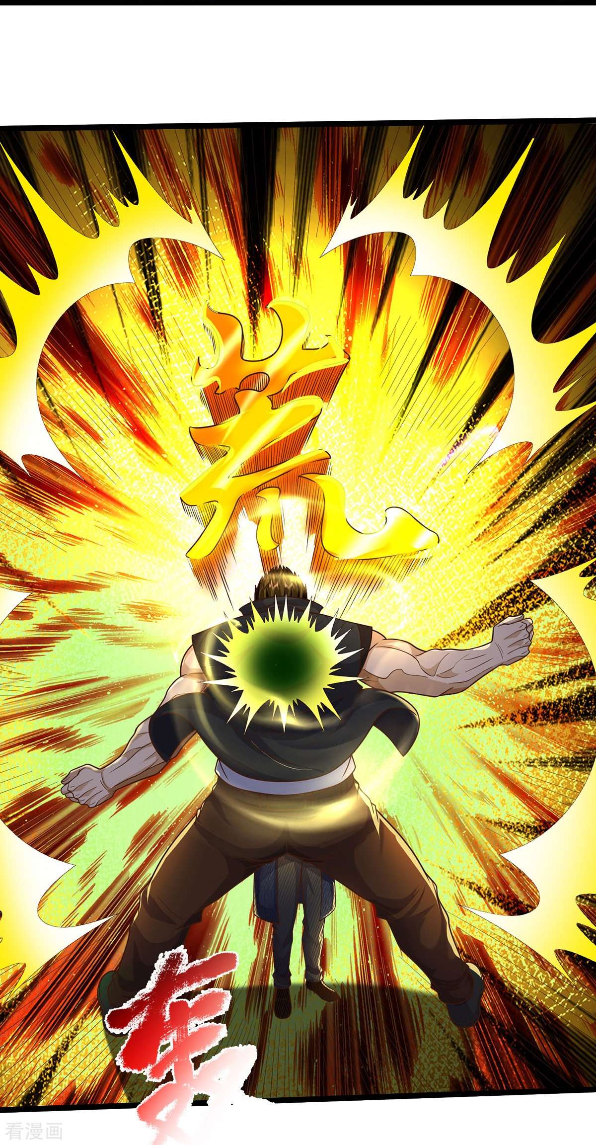 我是大仙尊493话