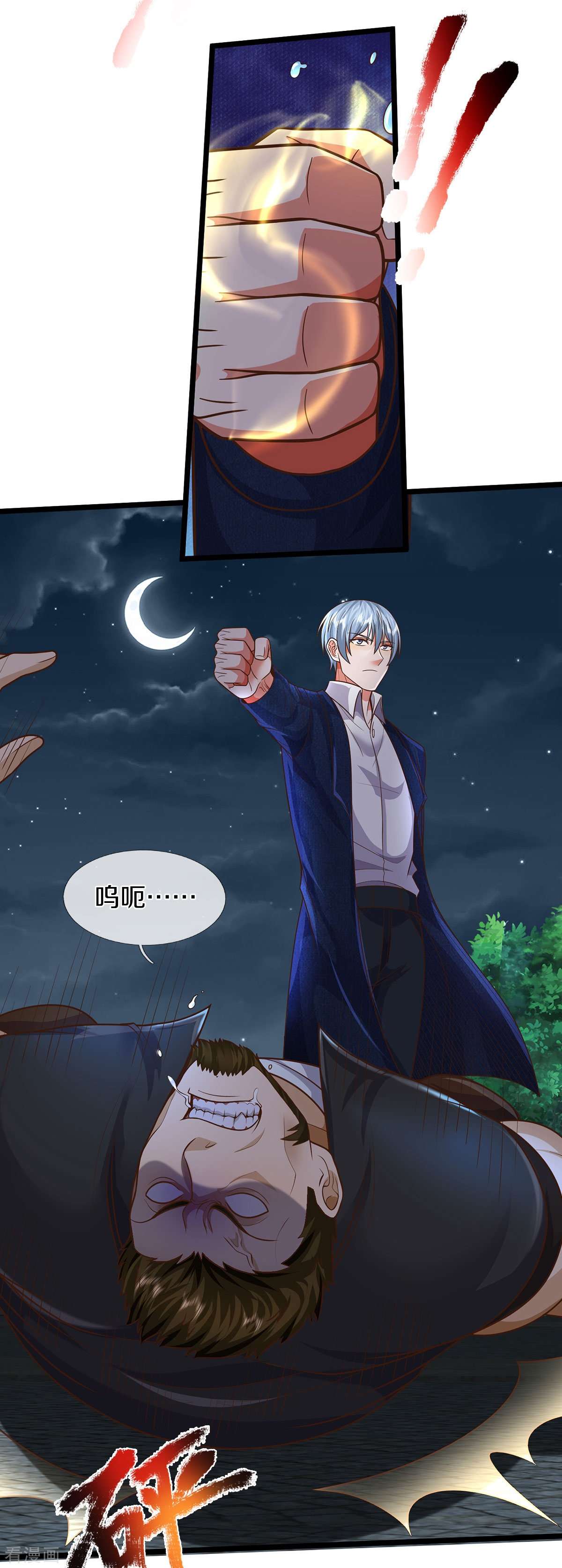 我是大仙尊493话