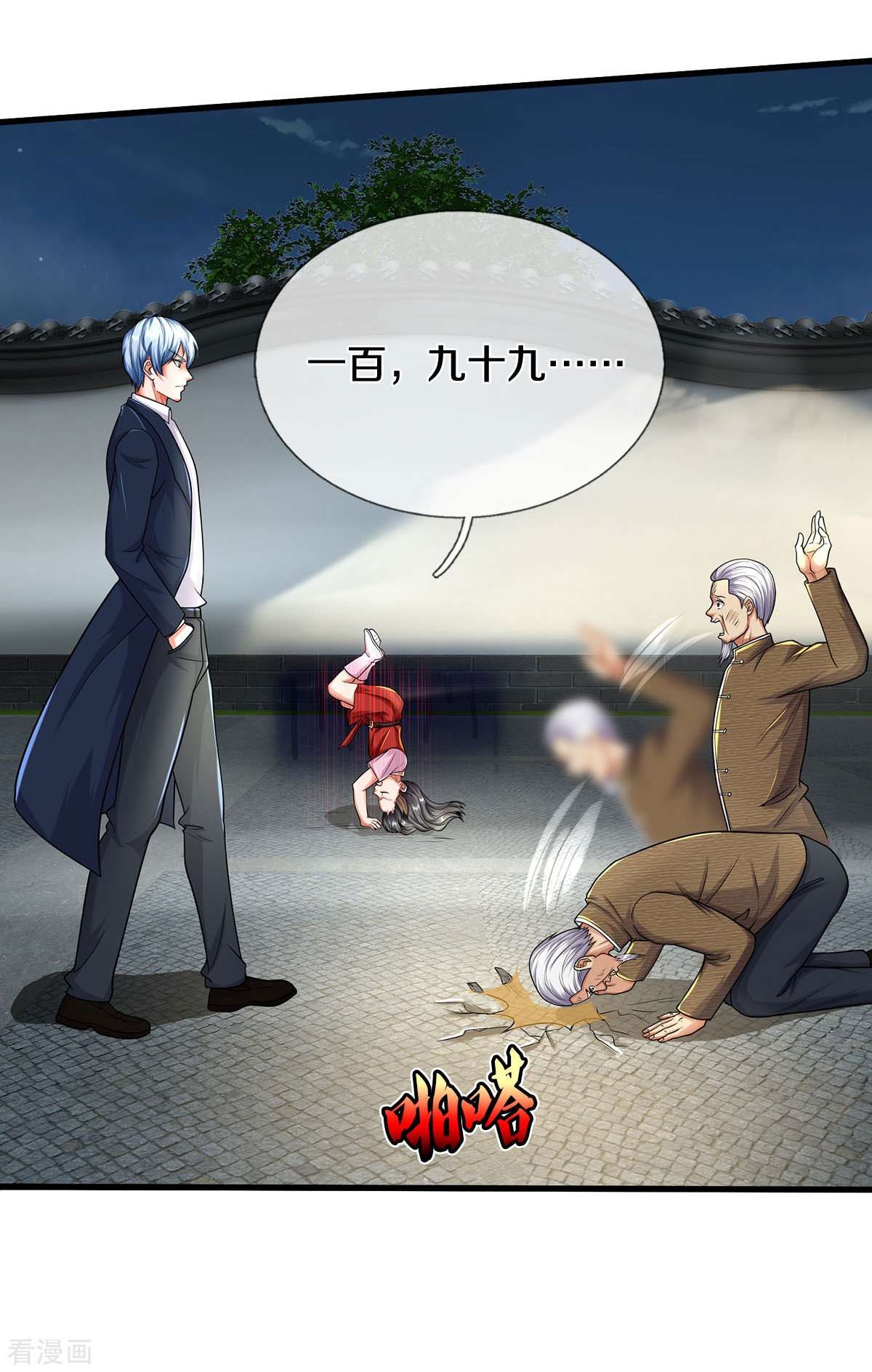 我是大仙尊493话