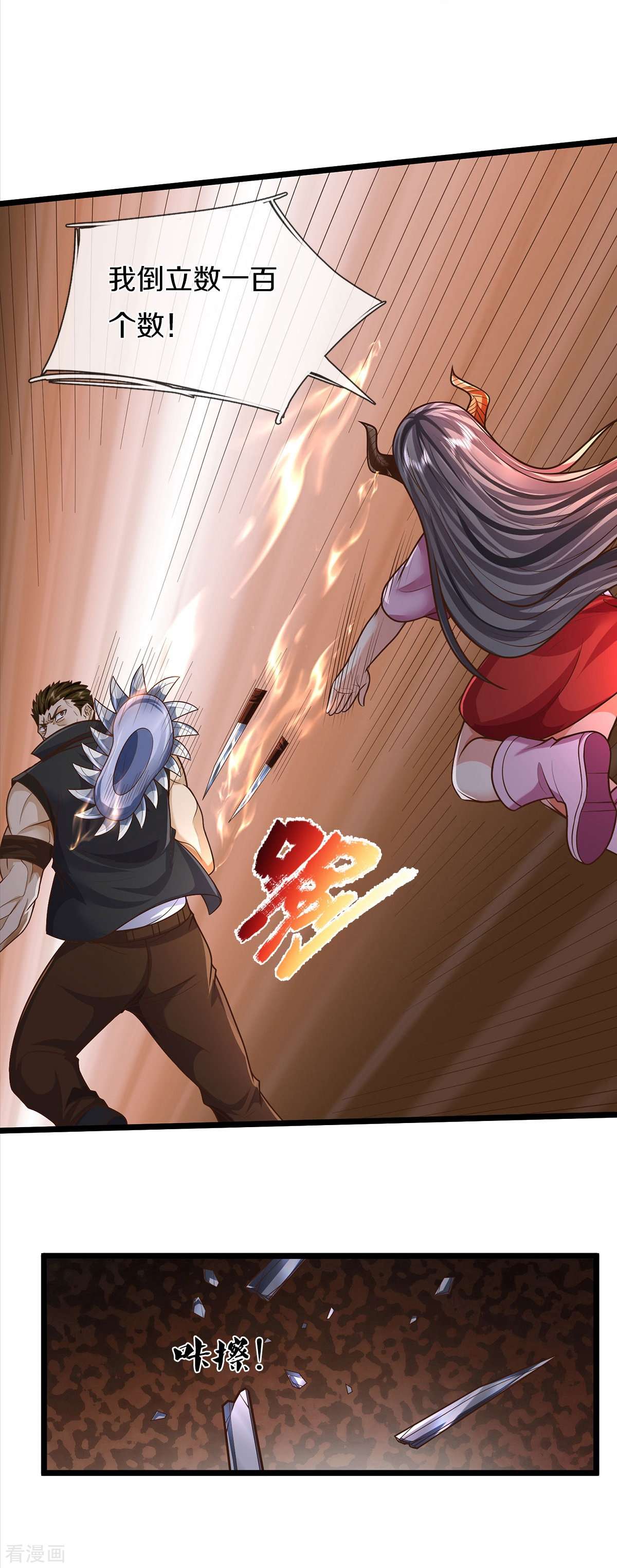 我是大仙尊493话