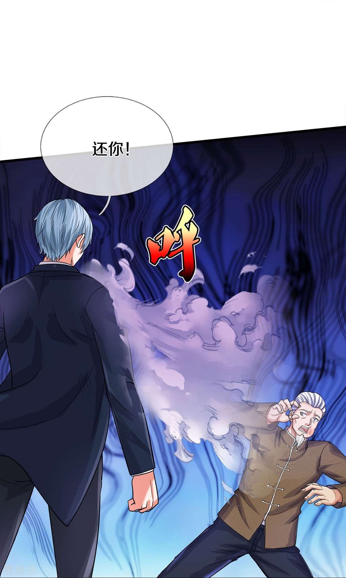 我是大仙尊494话