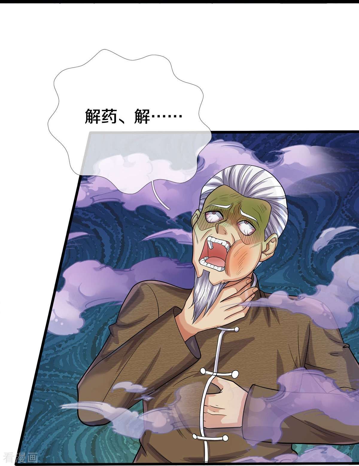 我是大仙尊494话