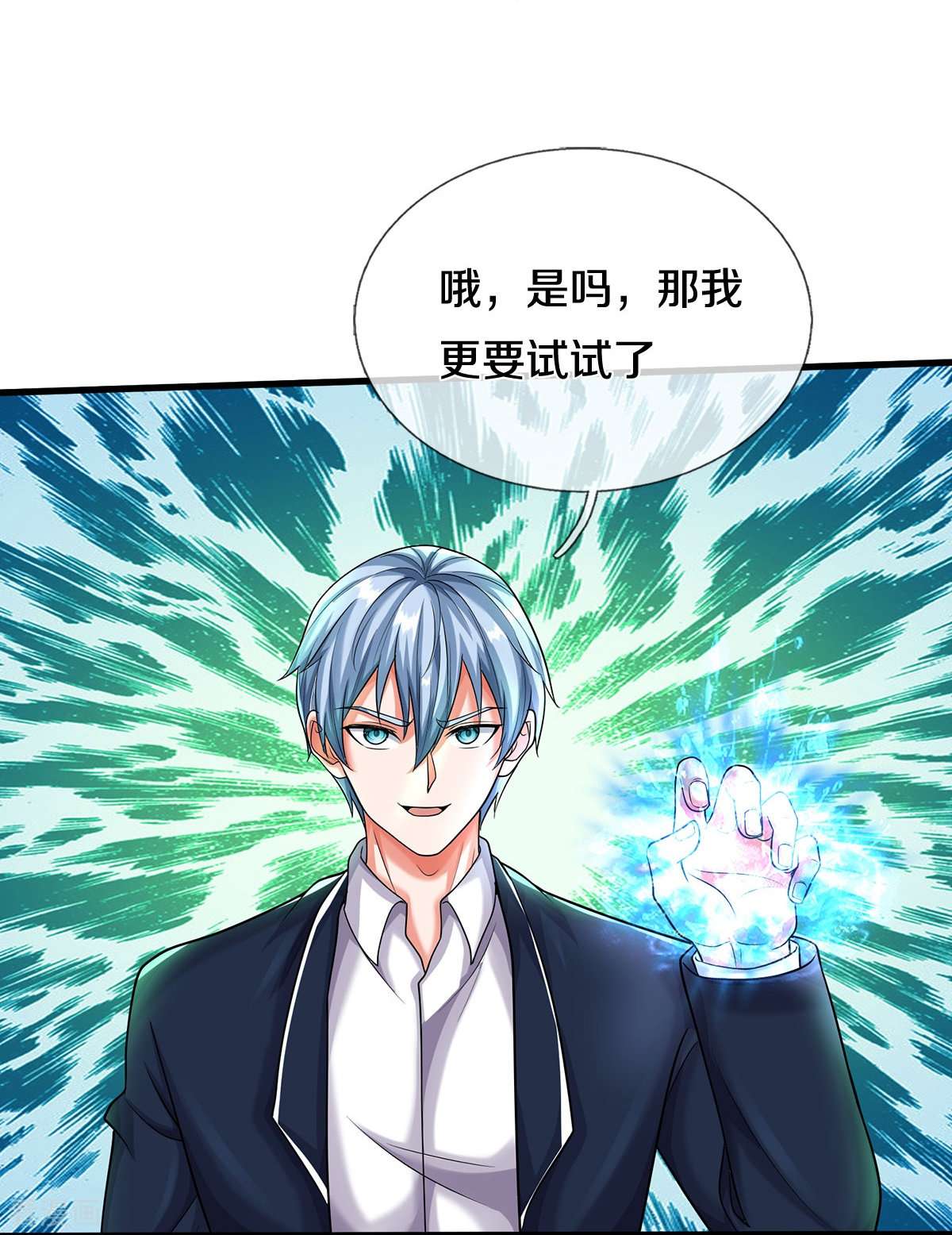 我是大仙尊494话