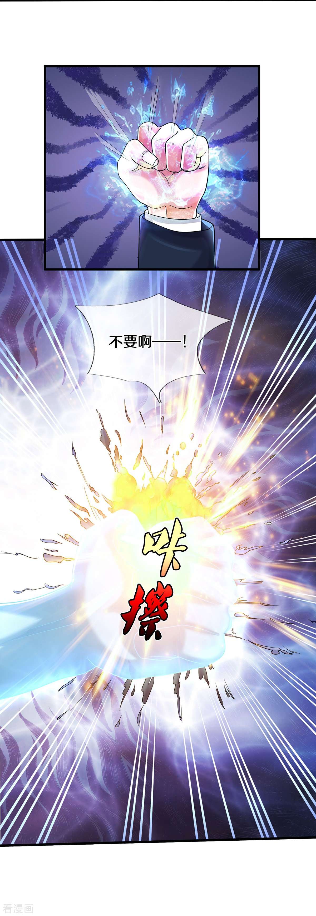 我是大仙尊494话