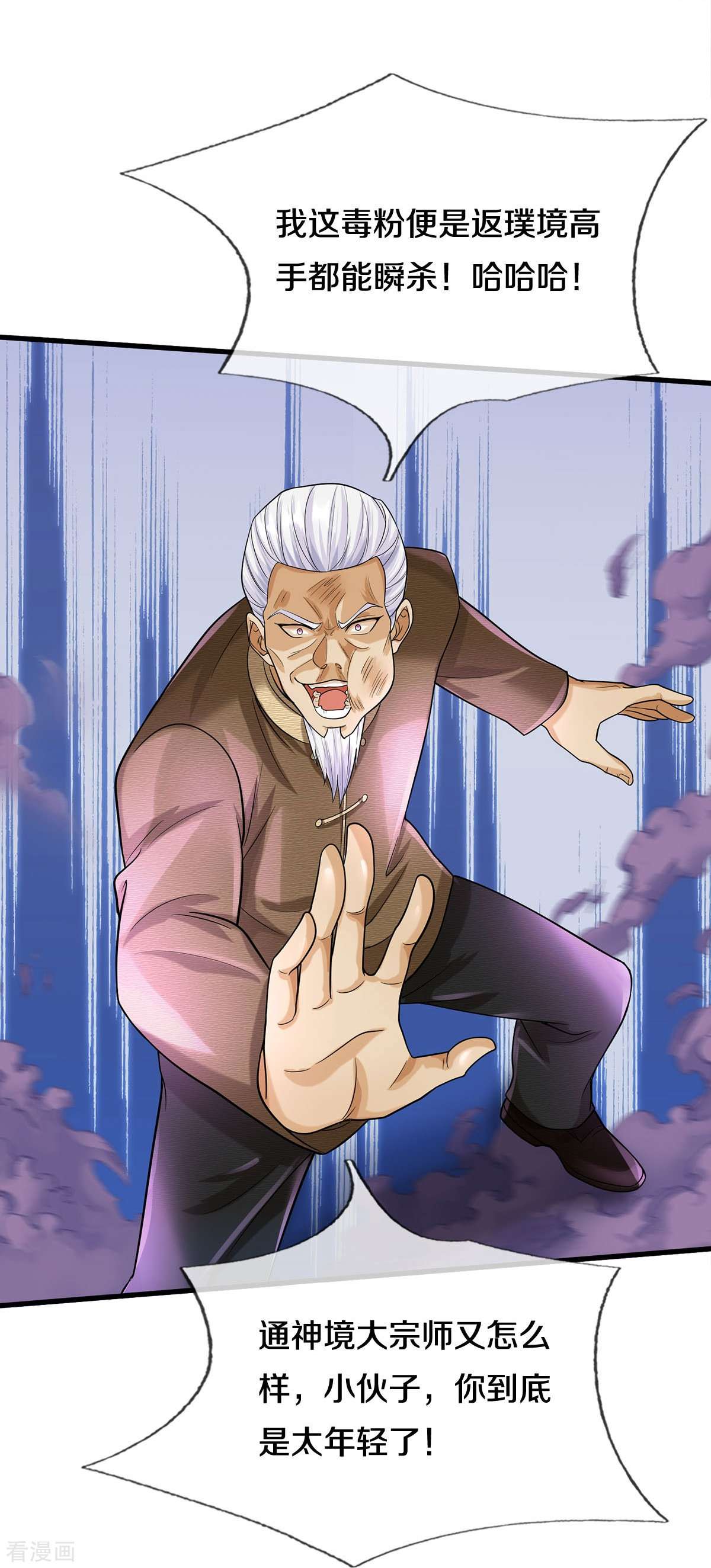 我是大仙尊494话