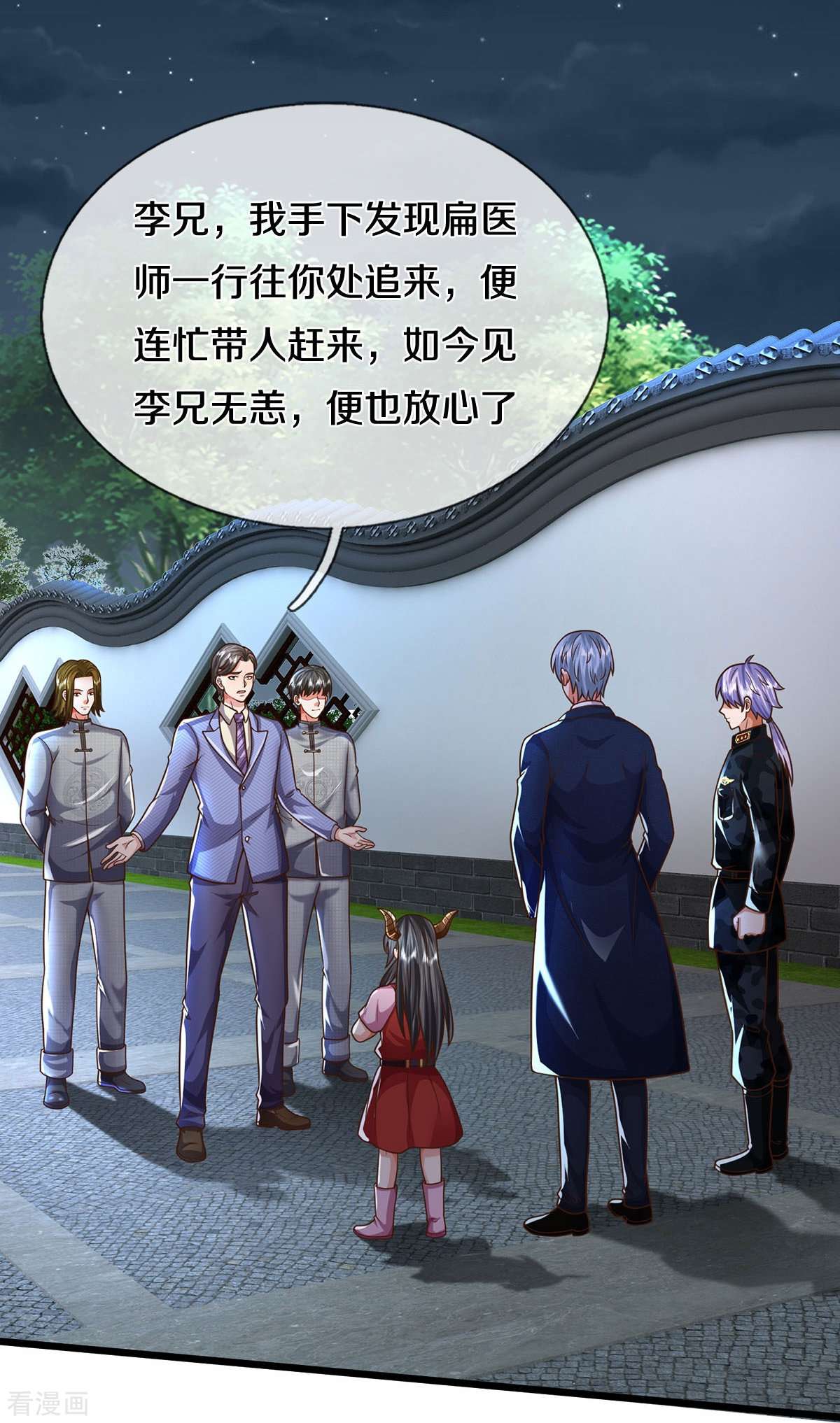 我是大仙尊496话