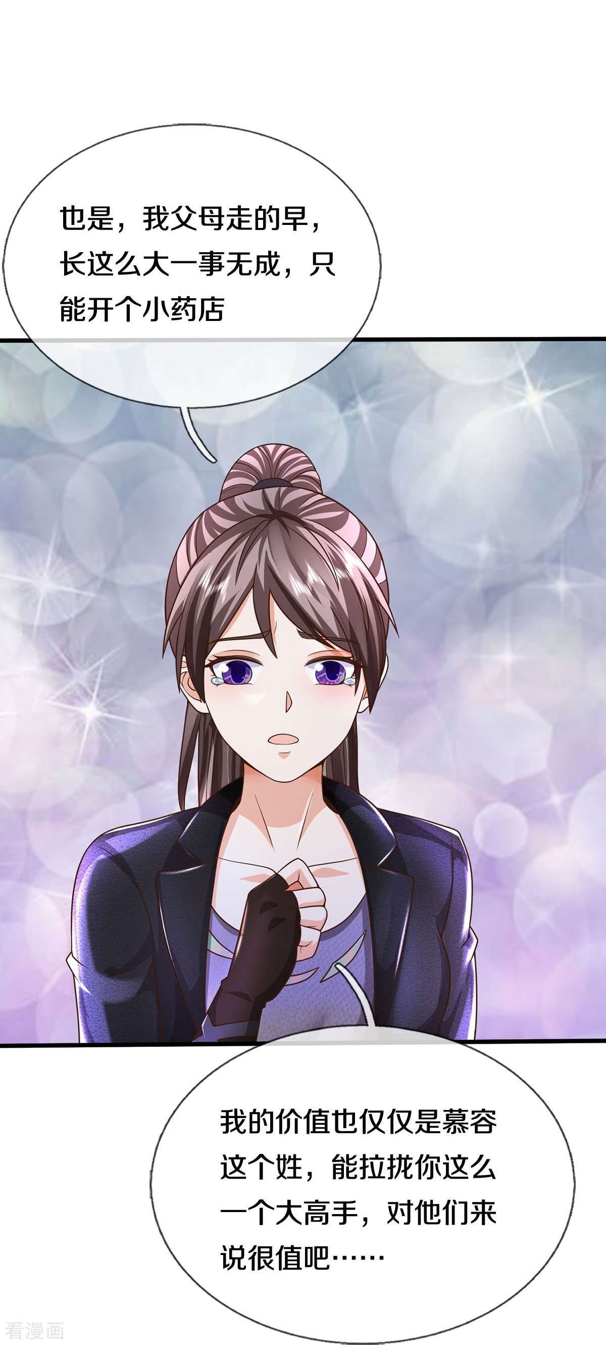 我是大仙尊496话