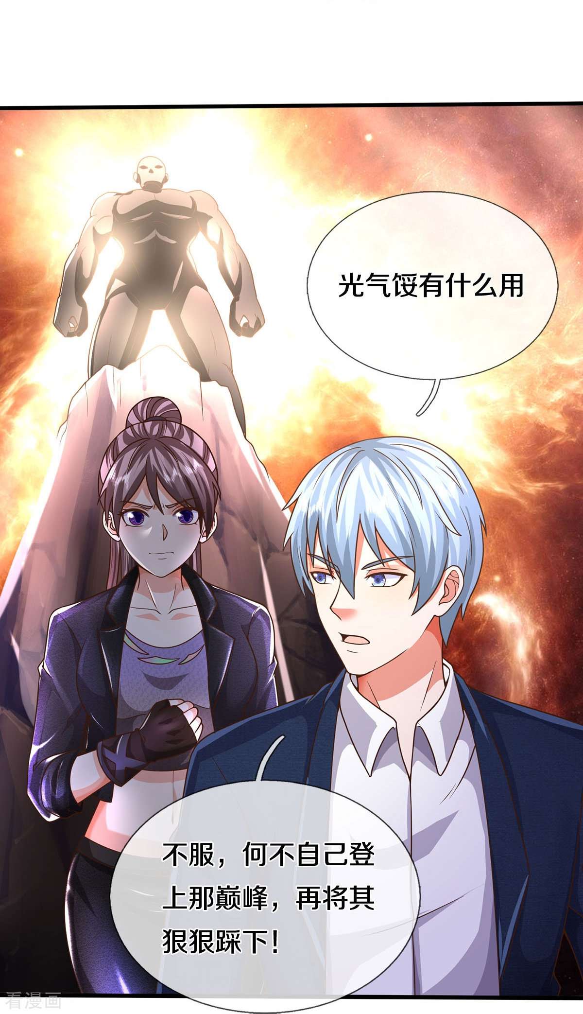 我是大仙尊496话