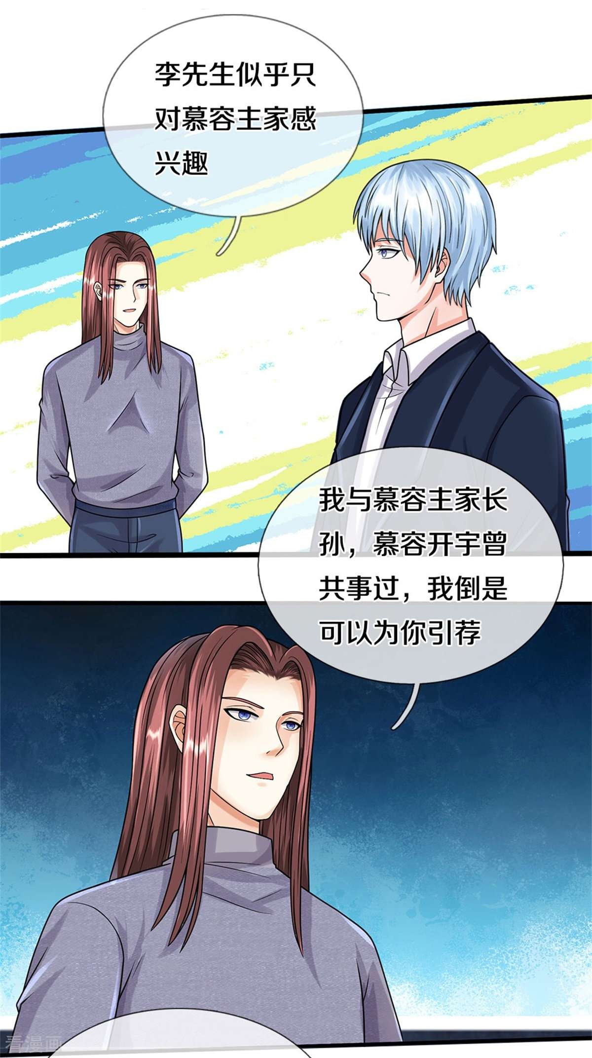 我是大仙尊496话