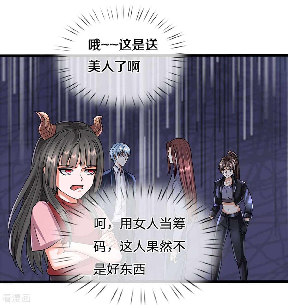 我是大仙尊496话