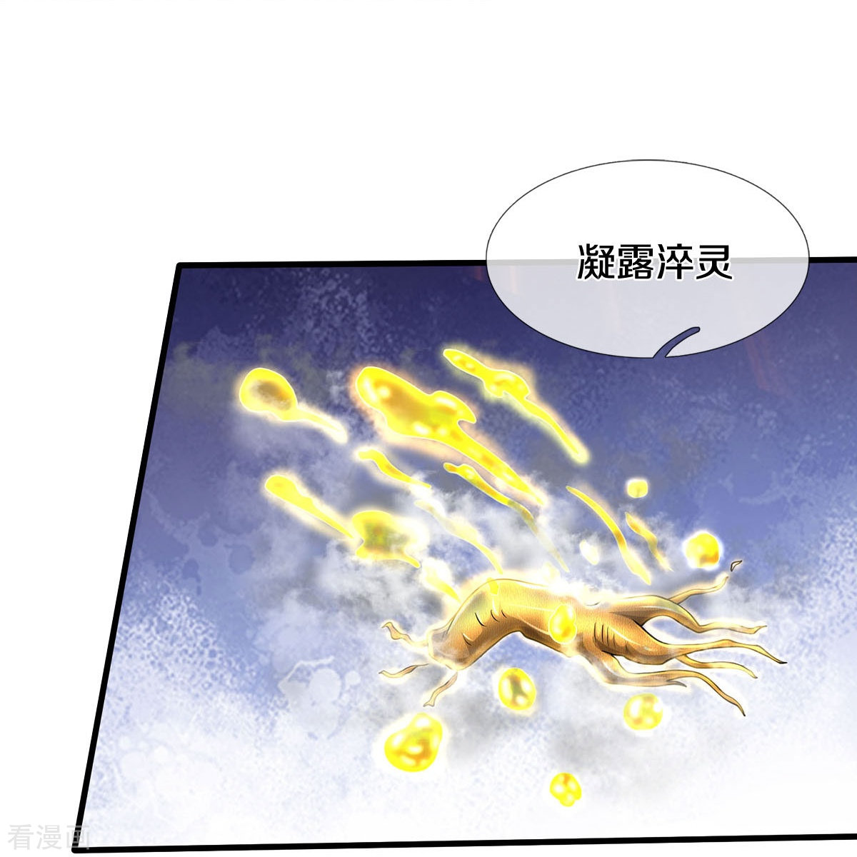 我是大仙尊497话