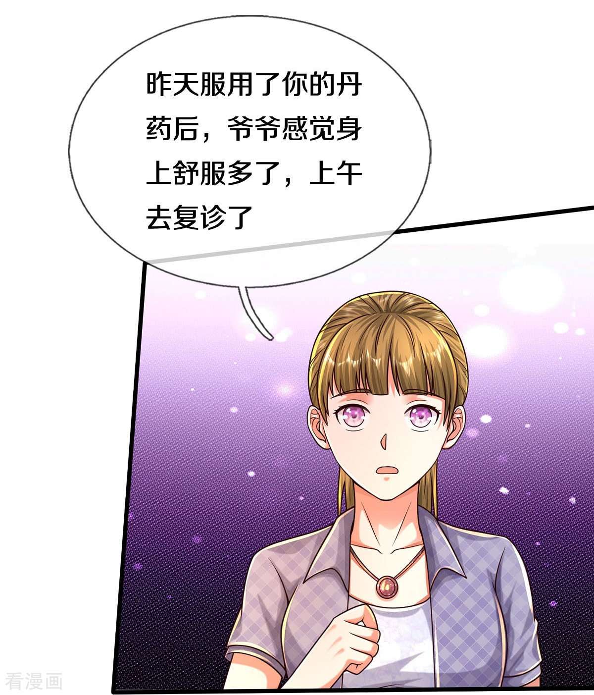 我是大仙尊497话