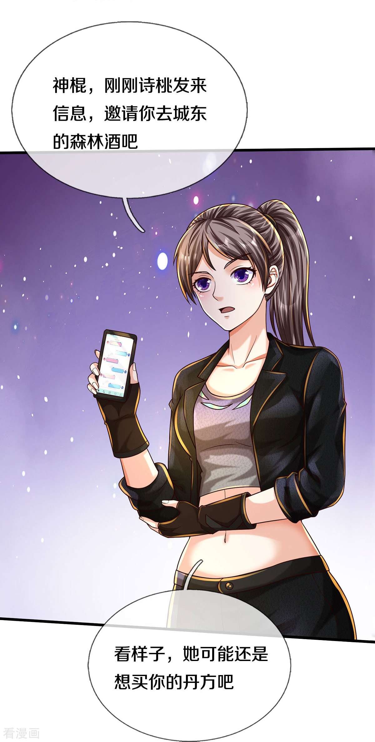 我是大仙尊497话