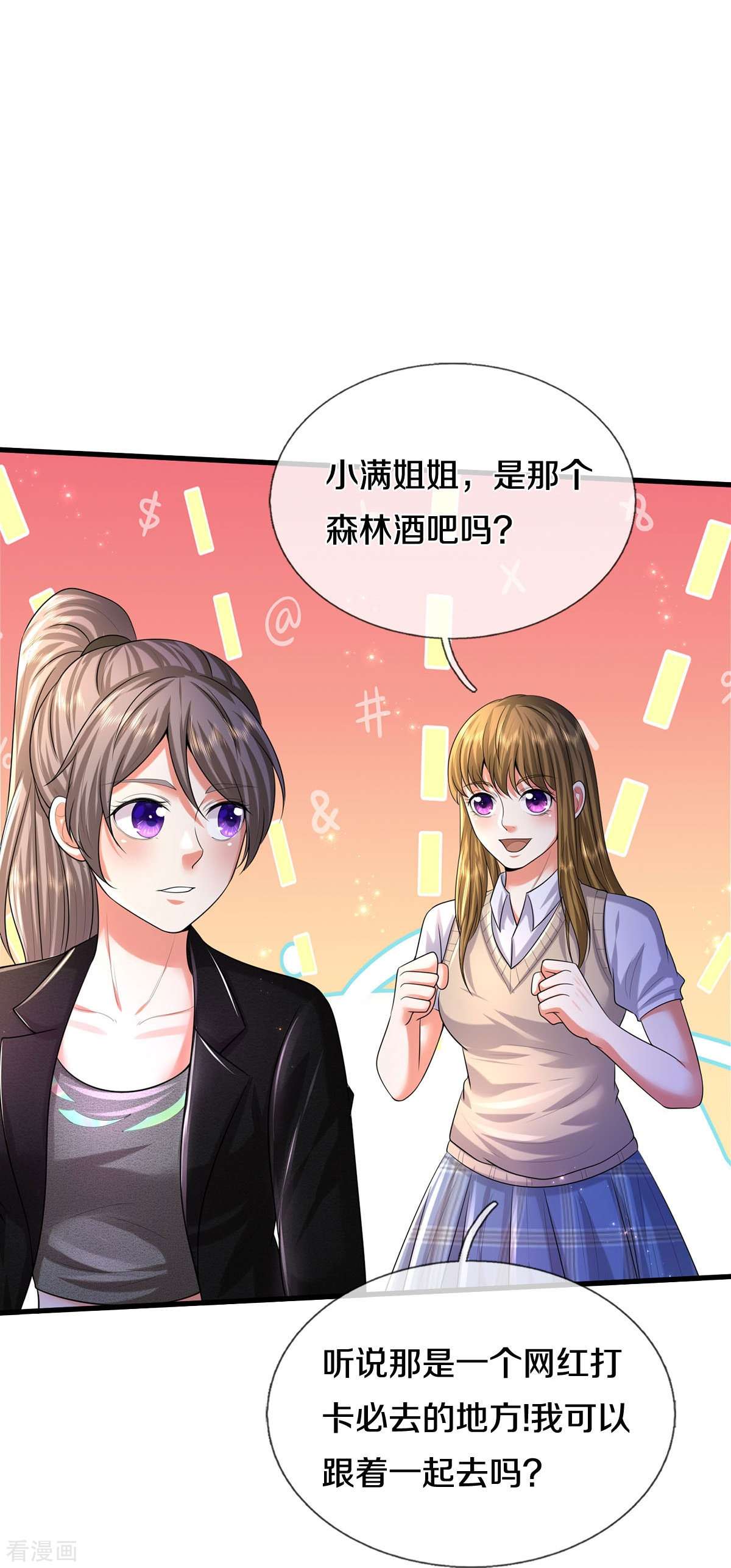 我是大仙尊497话