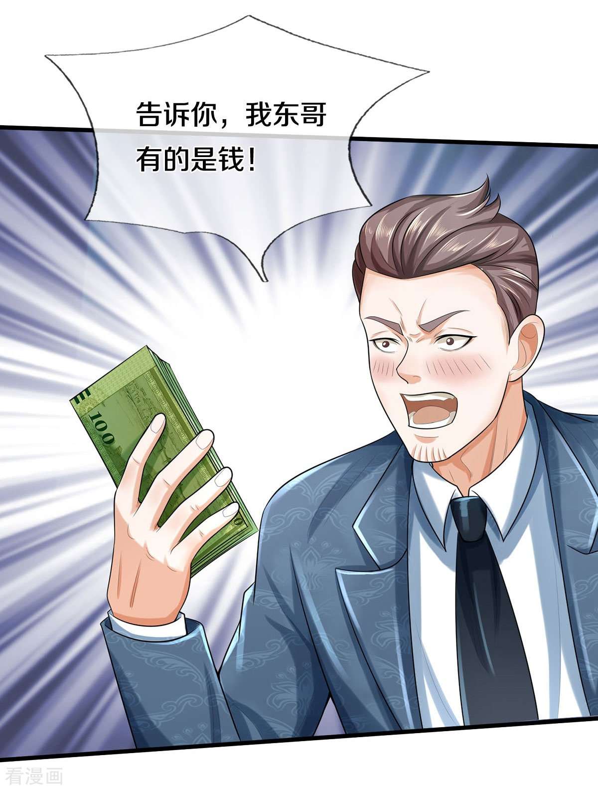 我是大仙尊498话