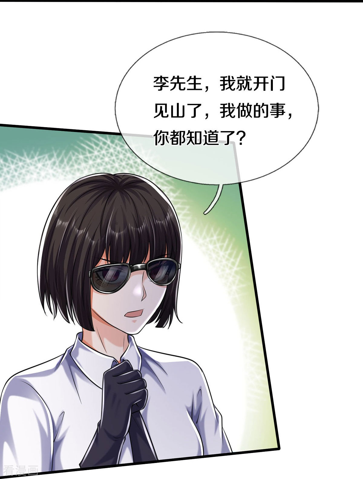 我是大仙尊499话