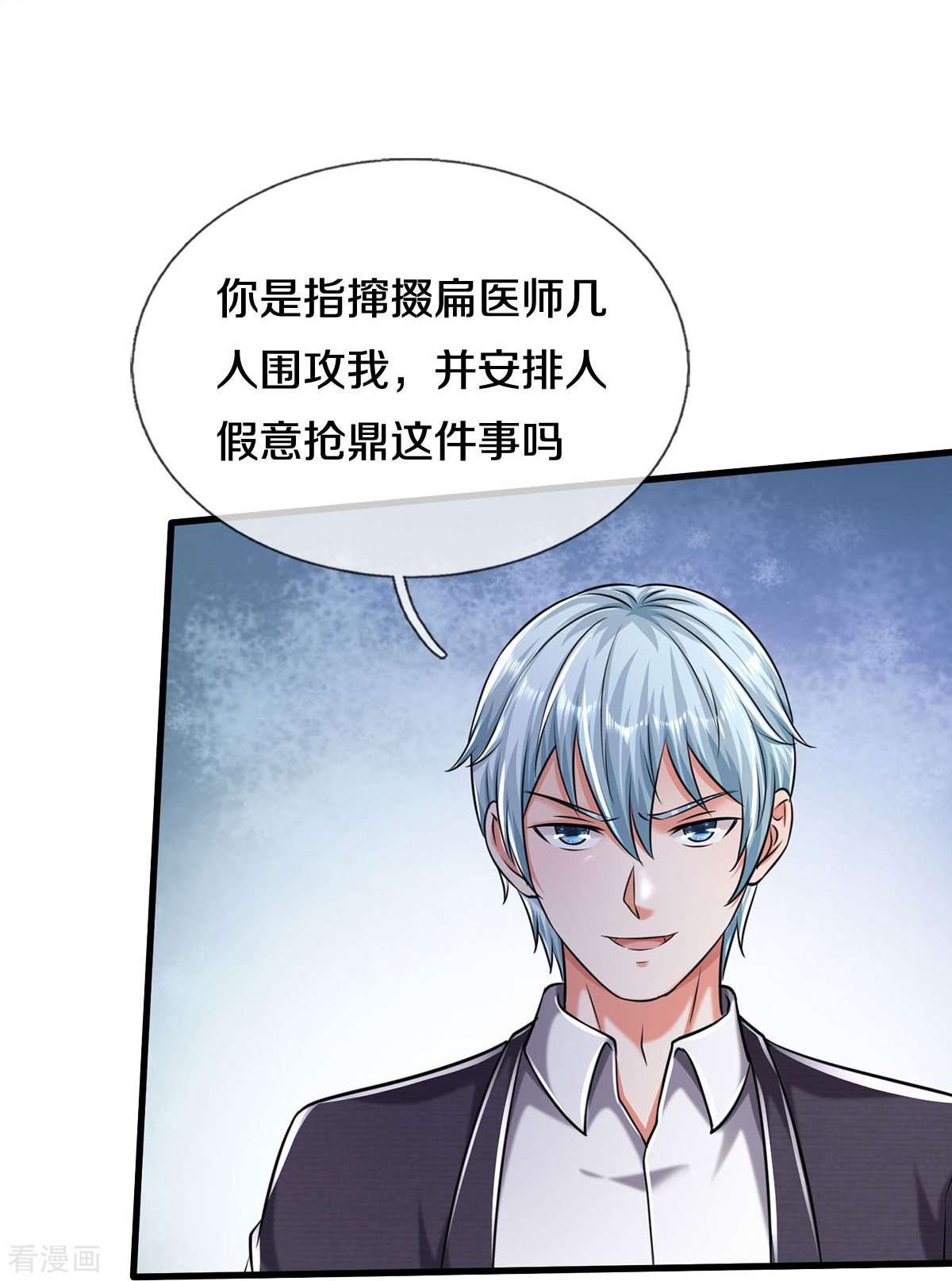 我是大仙尊499话