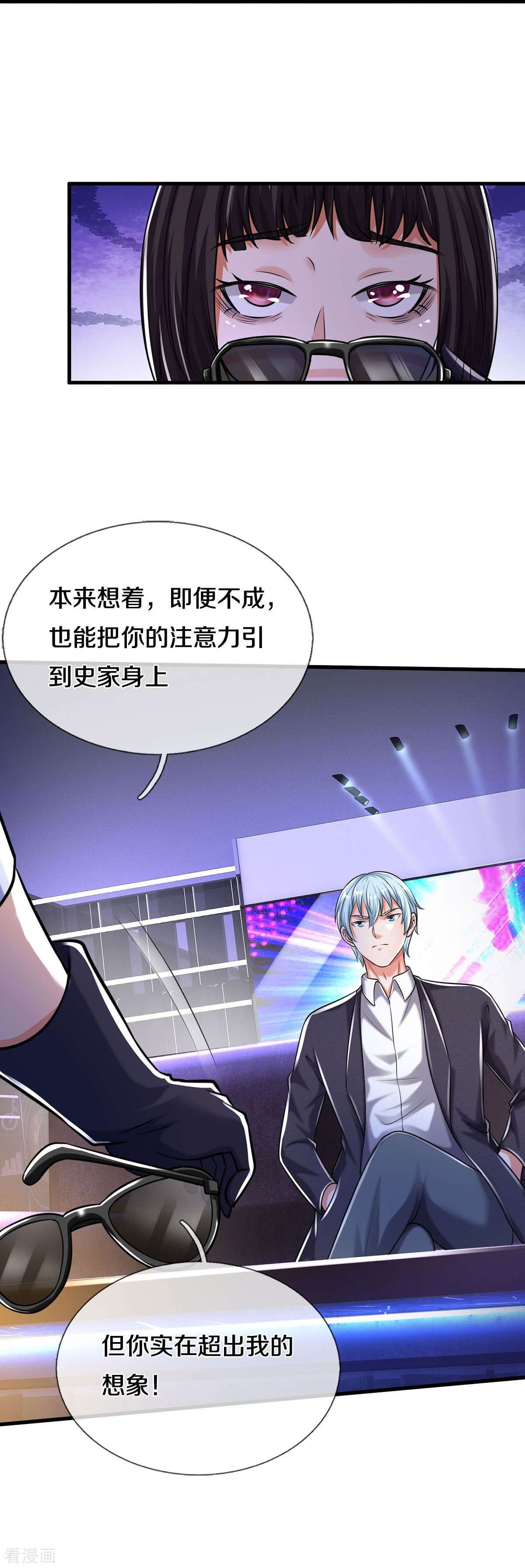 我是大仙尊499话