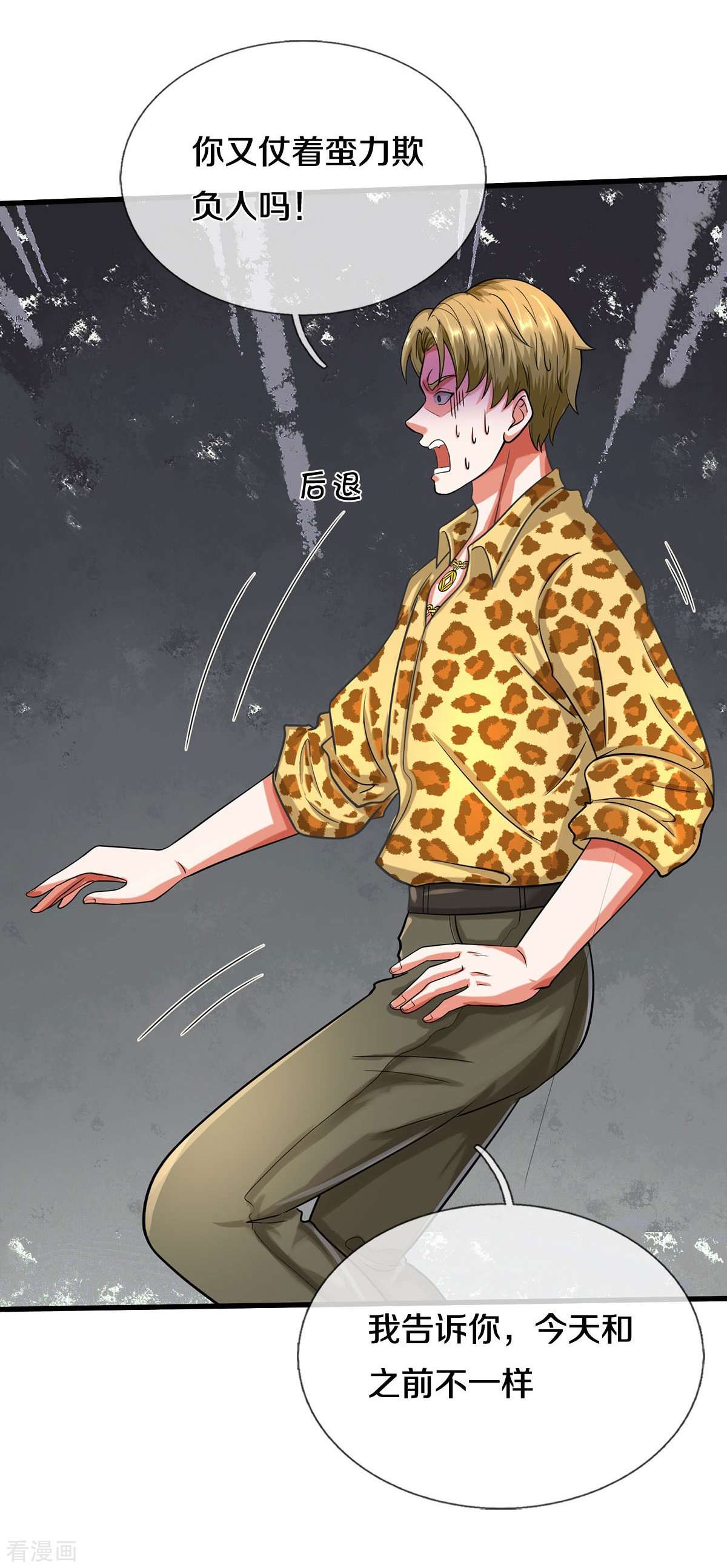 我是大仙尊499话