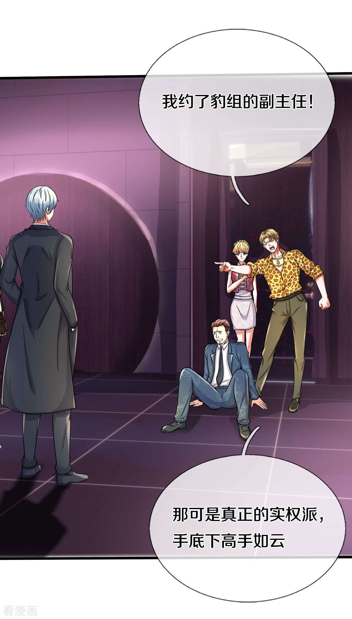 我是大仙尊499话