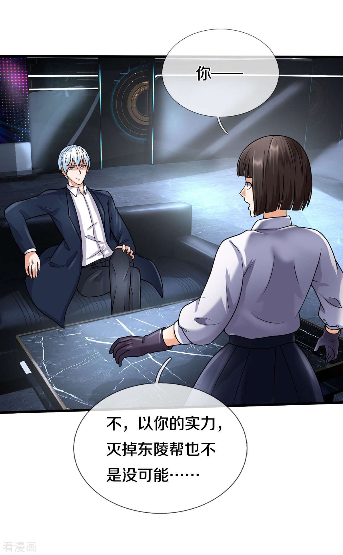 我是大仙尊501话