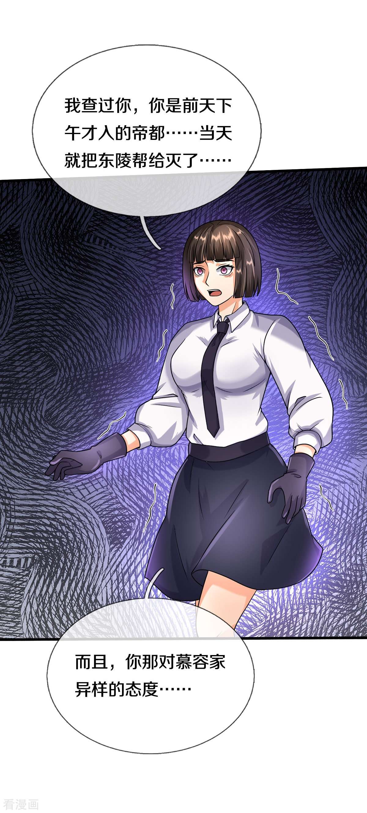 我是大仙尊501话