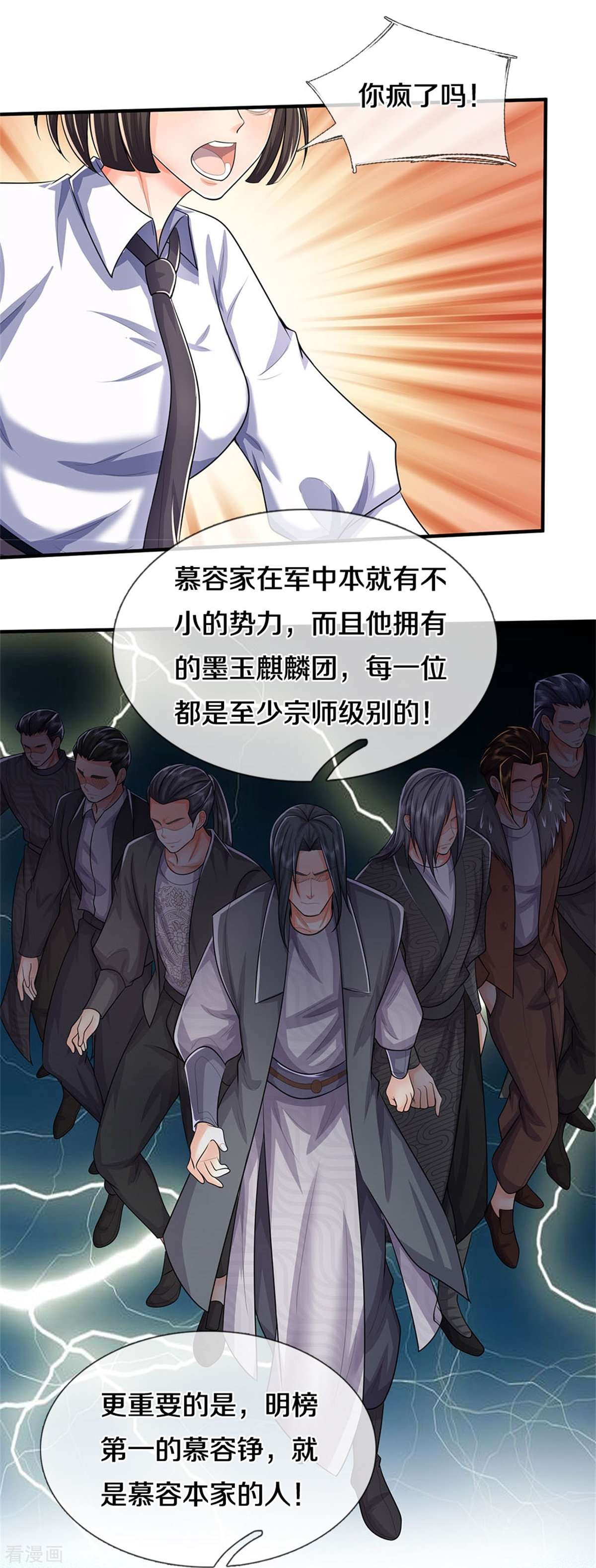 我是大仙尊501话