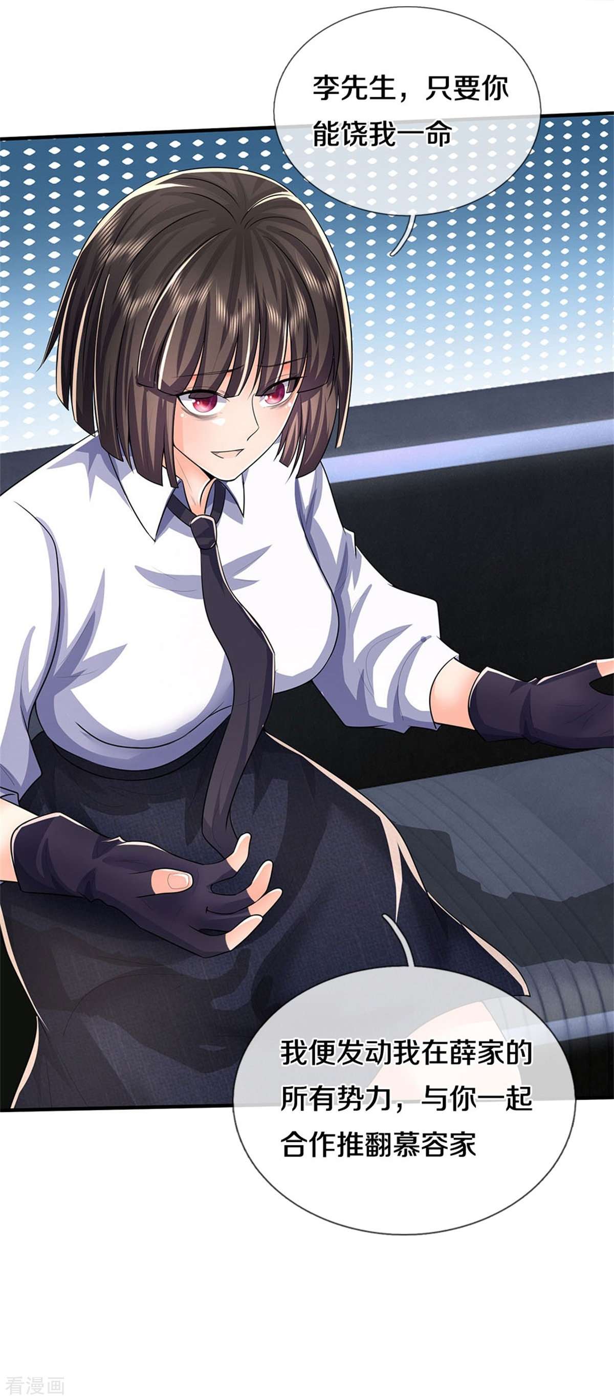 我是大仙尊501话