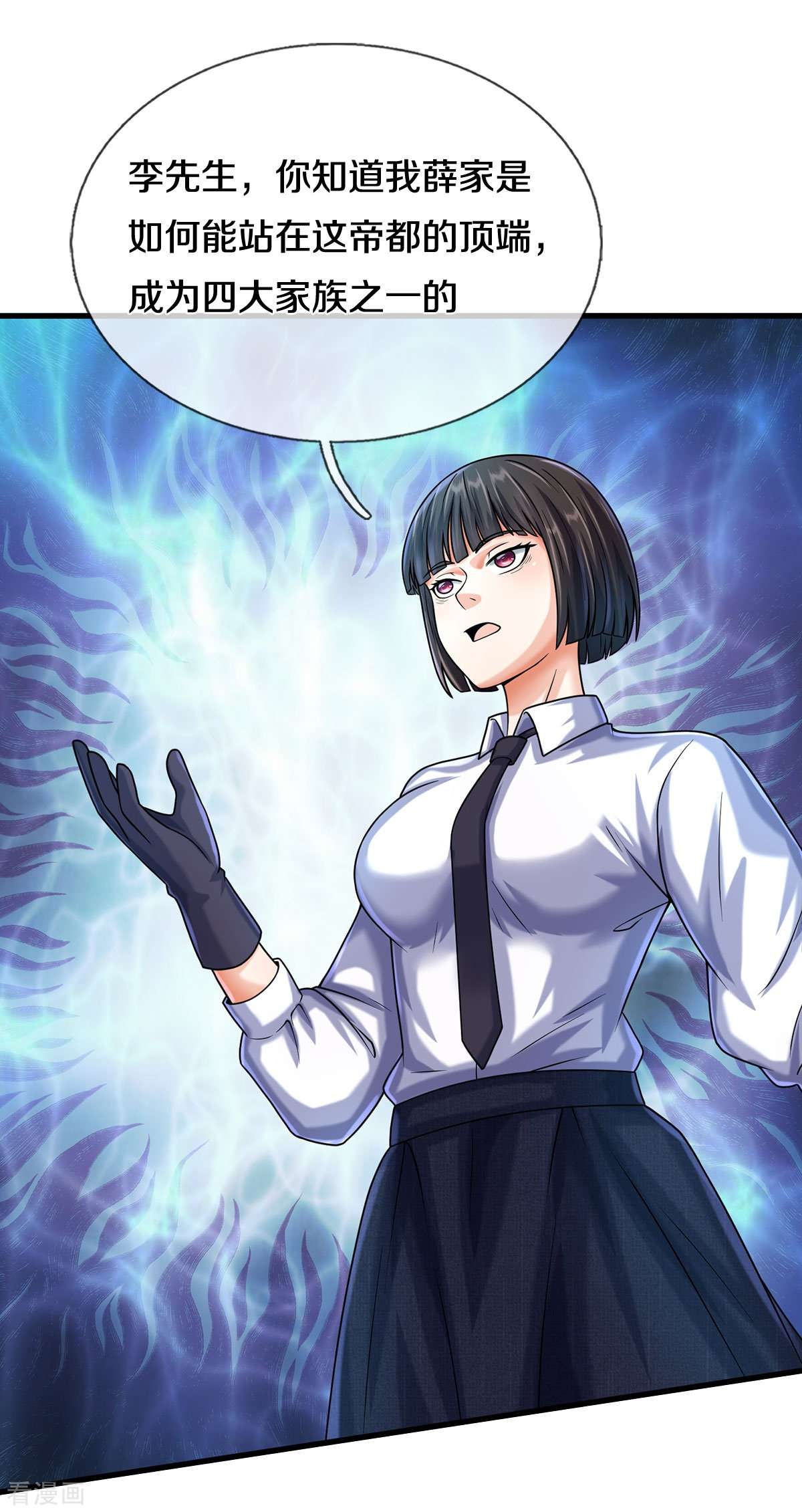 我是大仙尊501话