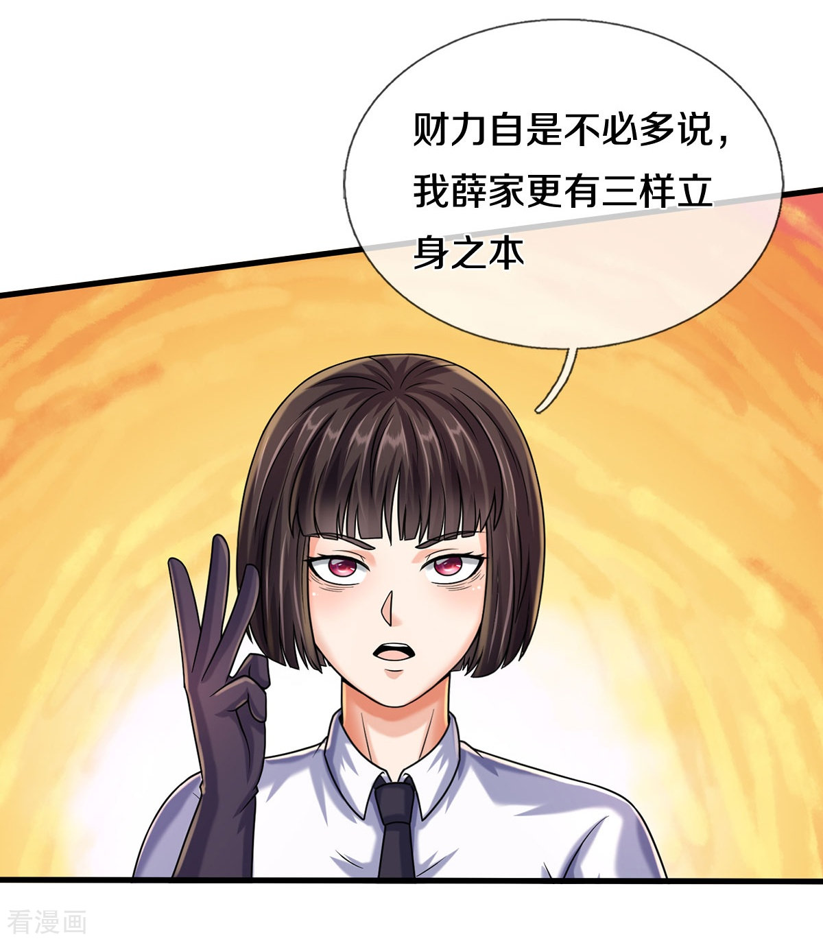 我是大仙尊501话