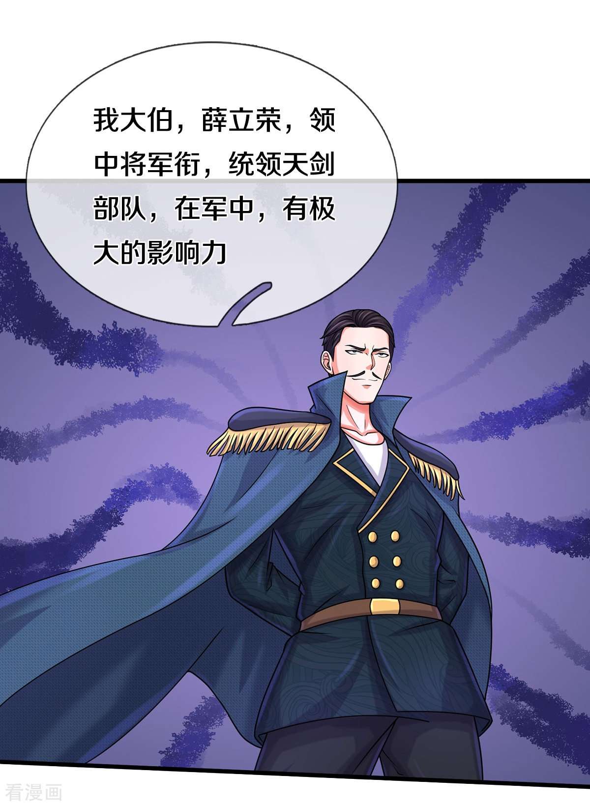 我是大仙尊501话