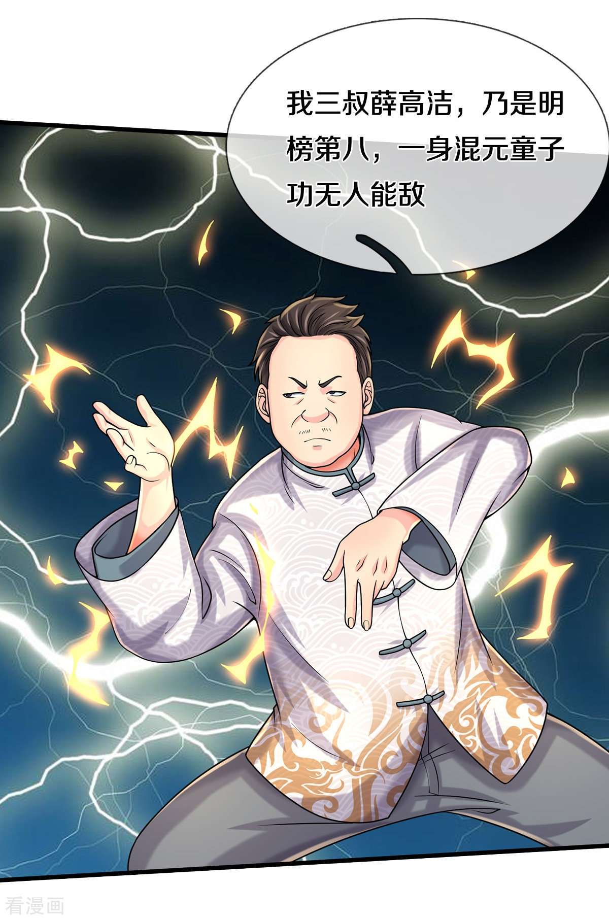 我是大仙尊501话