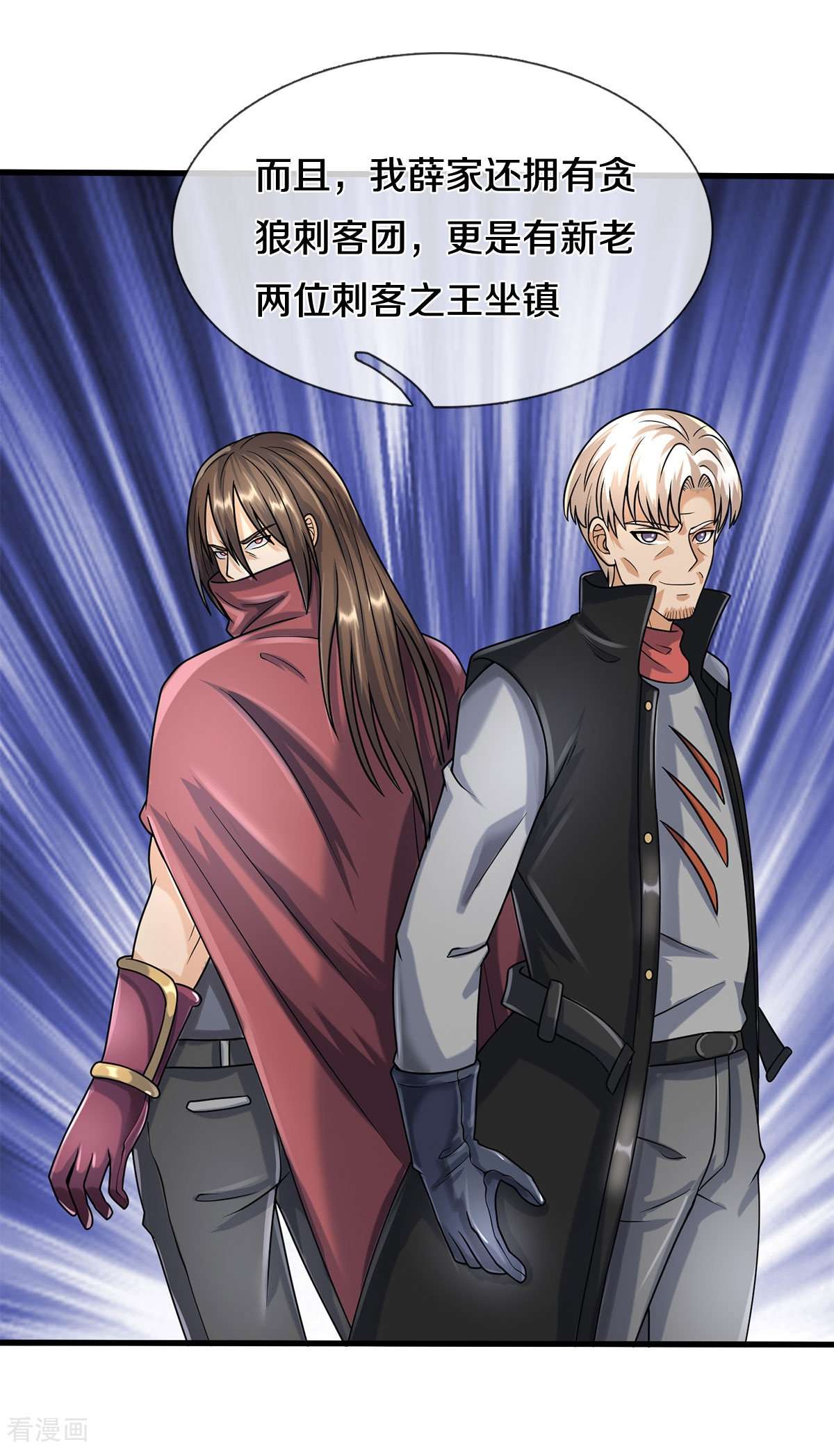 我是大仙尊501话