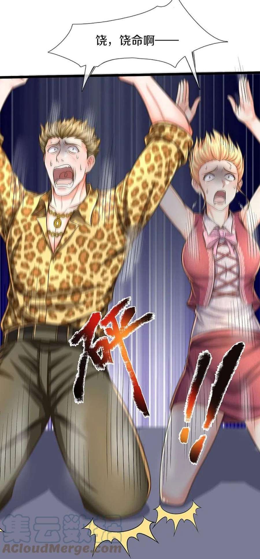 我是大仙尊505话 目瞪口呆，跪地求饶