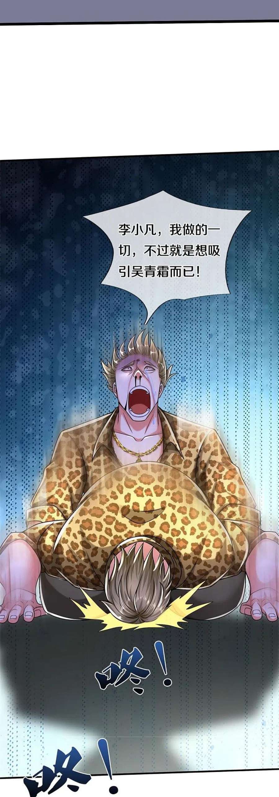 我是大仙尊505话 目瞪口呆，跪地求饶