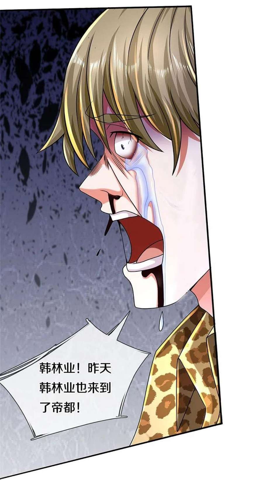 我是大仙尊505话 目瞪口呆，跪地求饶