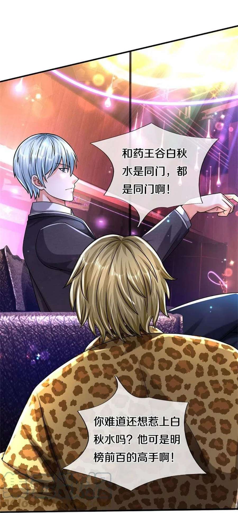 我是大仙尊505话 目瞪口呆，跪地求饶