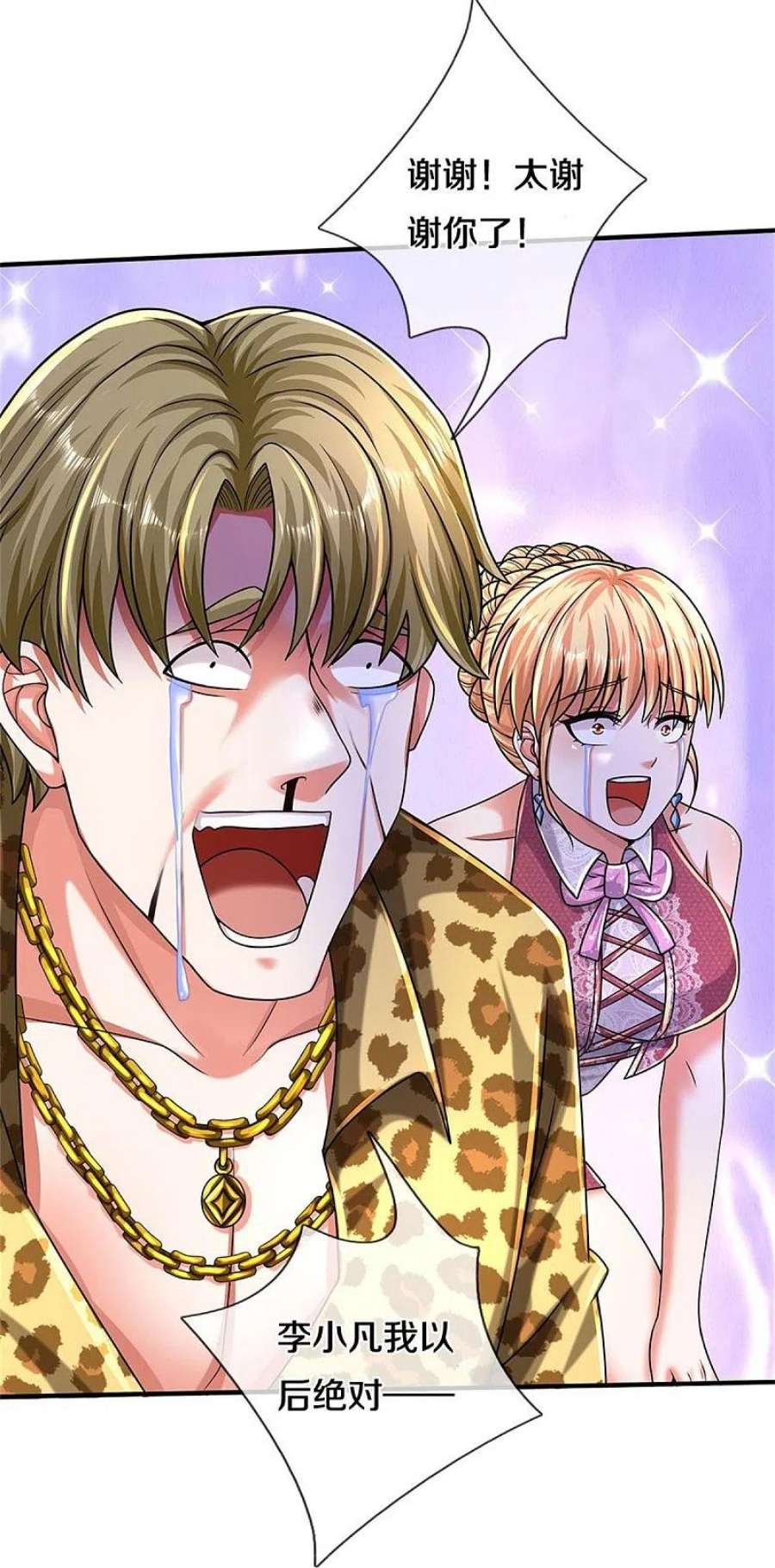 我是大仙尊505话 目瞪口呆，跪地求饶