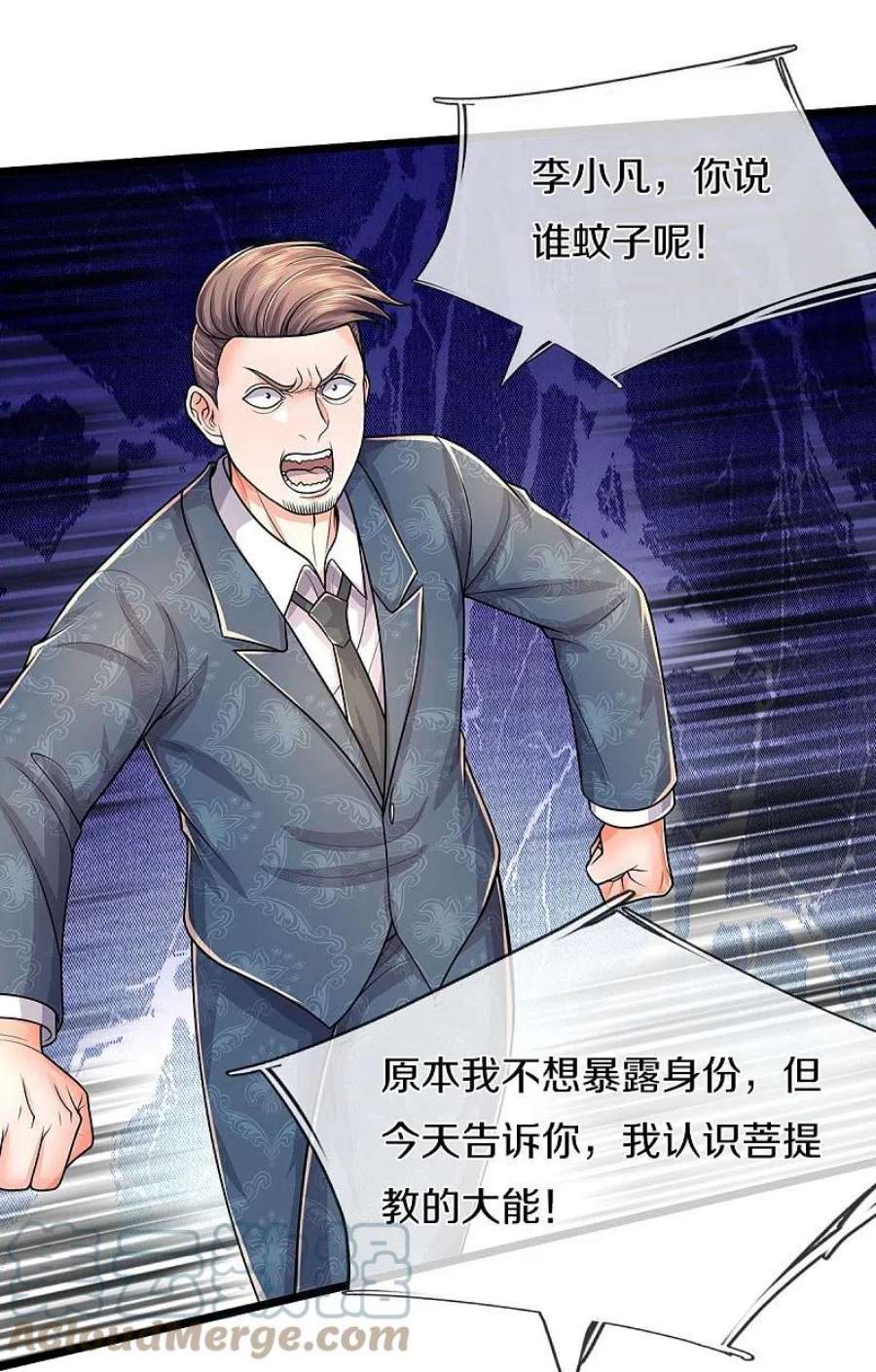 我是大仙尊505话 目瞪口呆，跪地求饶