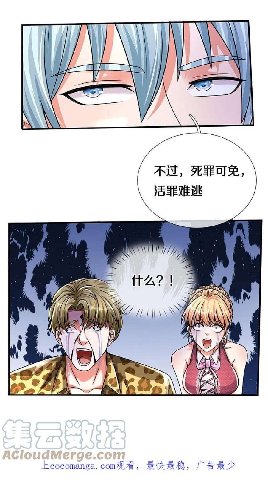 我是大仙尊505话 目瞪口呆，跪地求饶