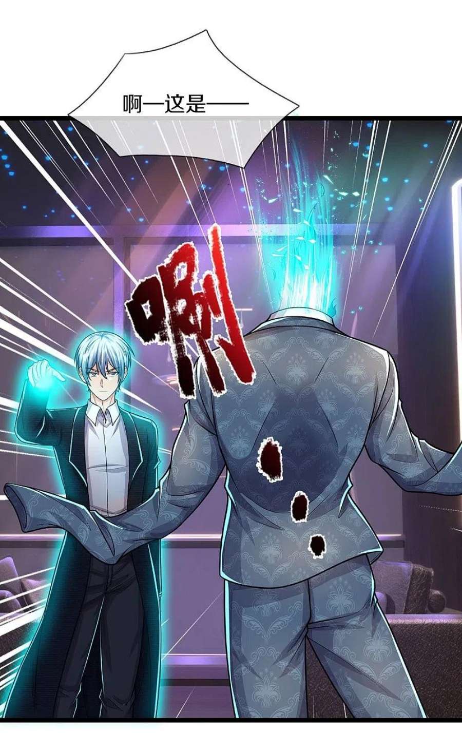 我是大仙尊505话 目瞪口呆，跪地求饶