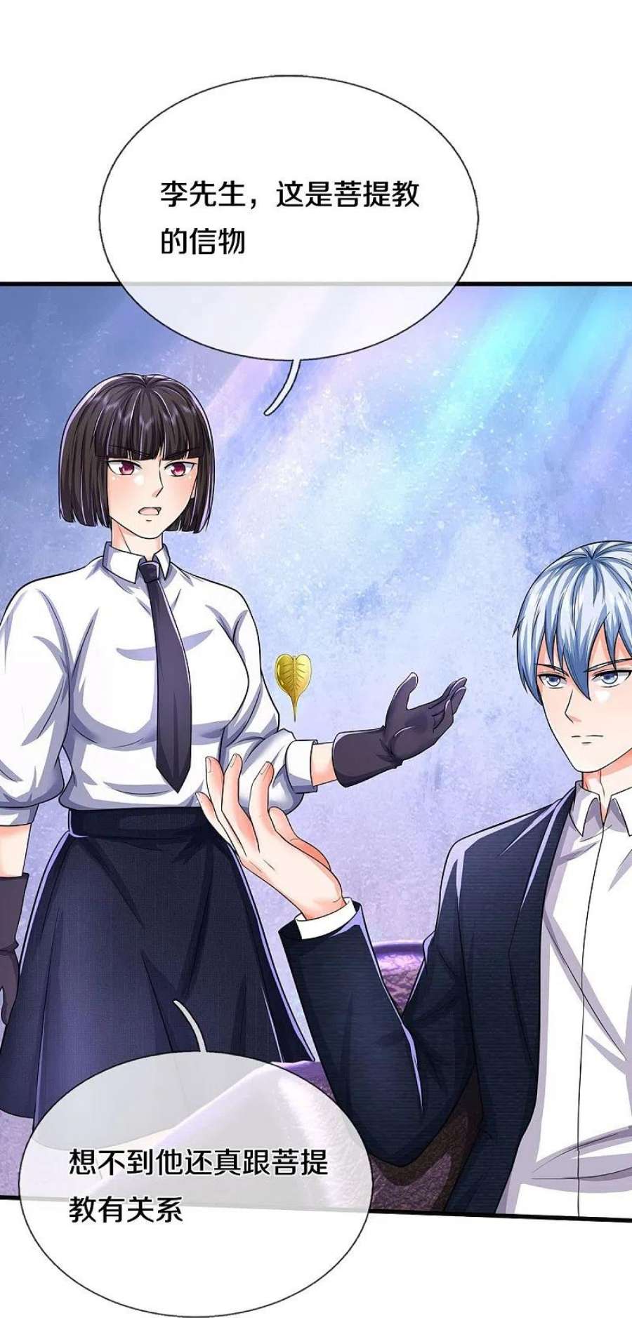 我是大仙尊506话 尖叫毁容，菩提神教