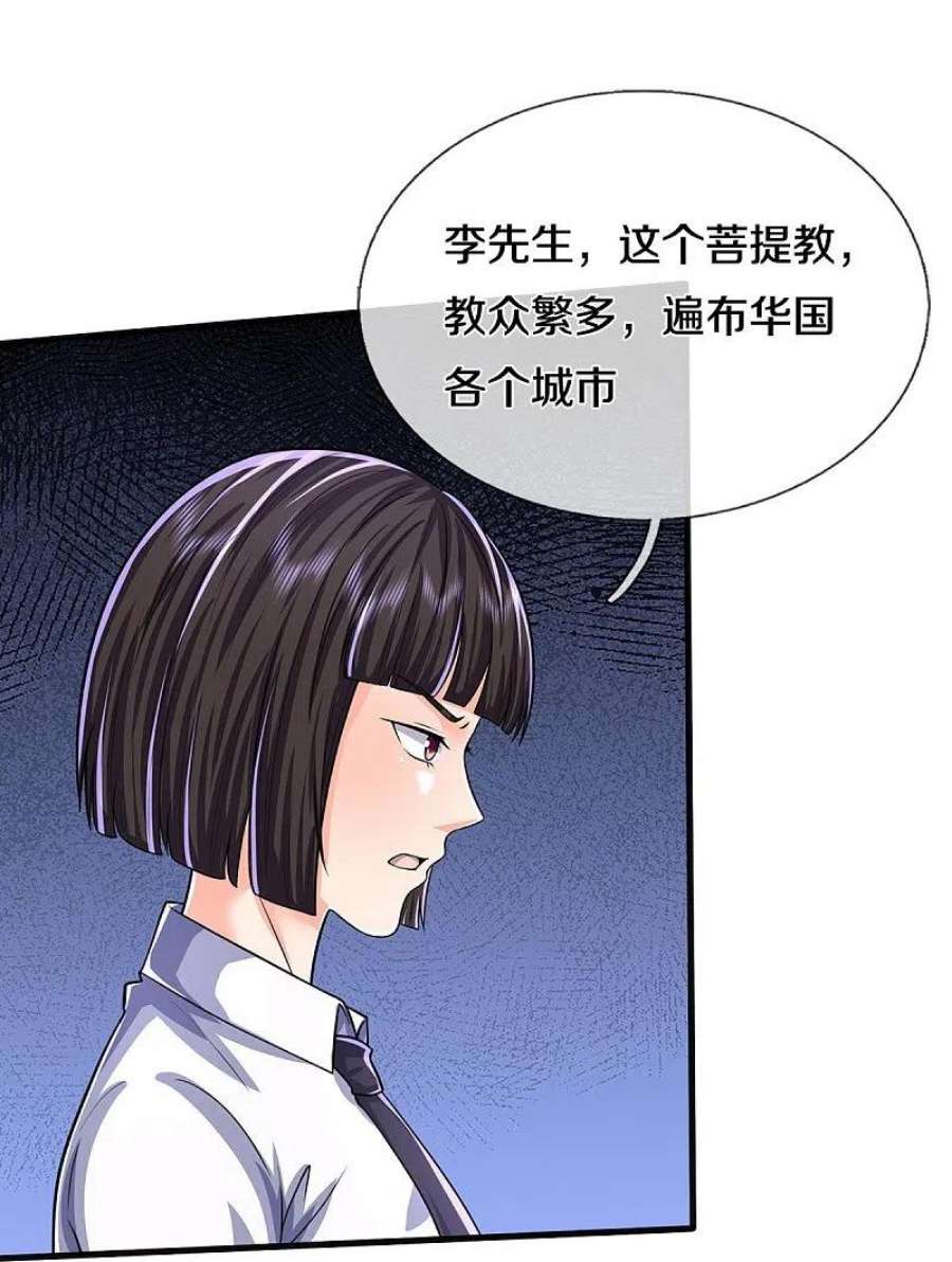 我是大仙尊506话 尖叫毁容，菩提神教