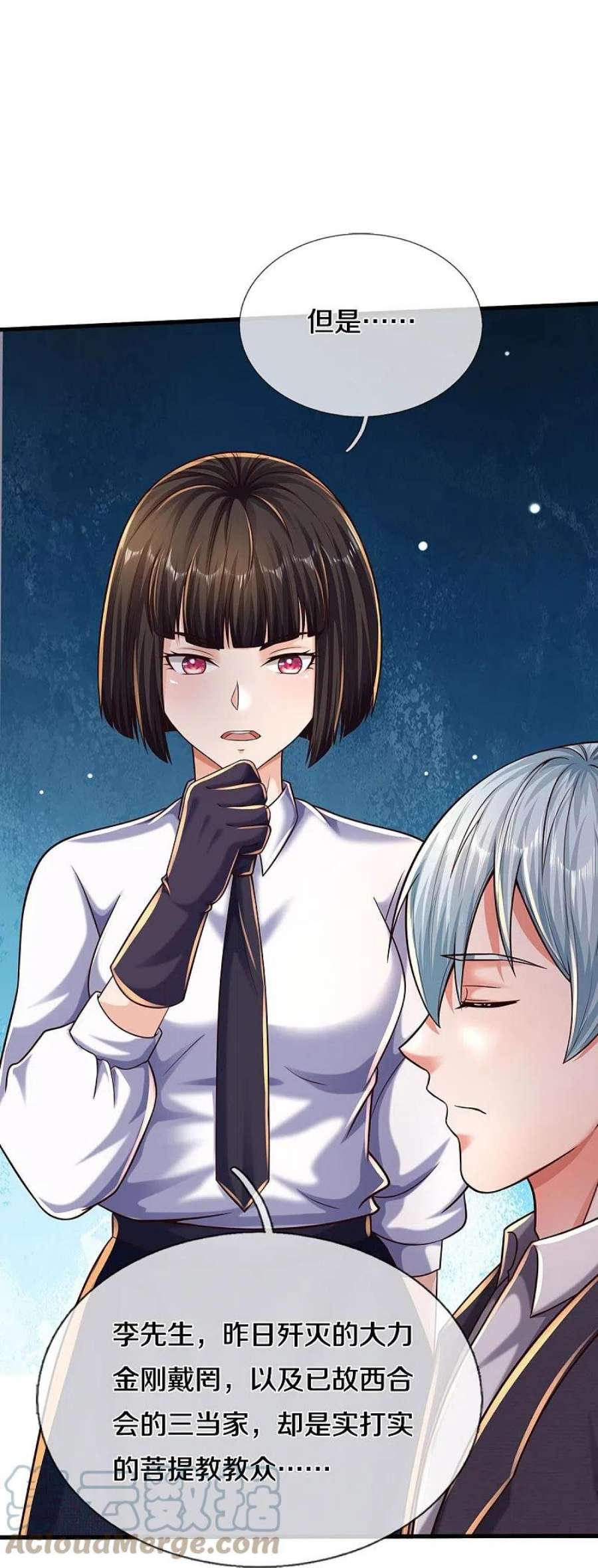 我是大仙尊506话 尖叫毁容，菩提神教