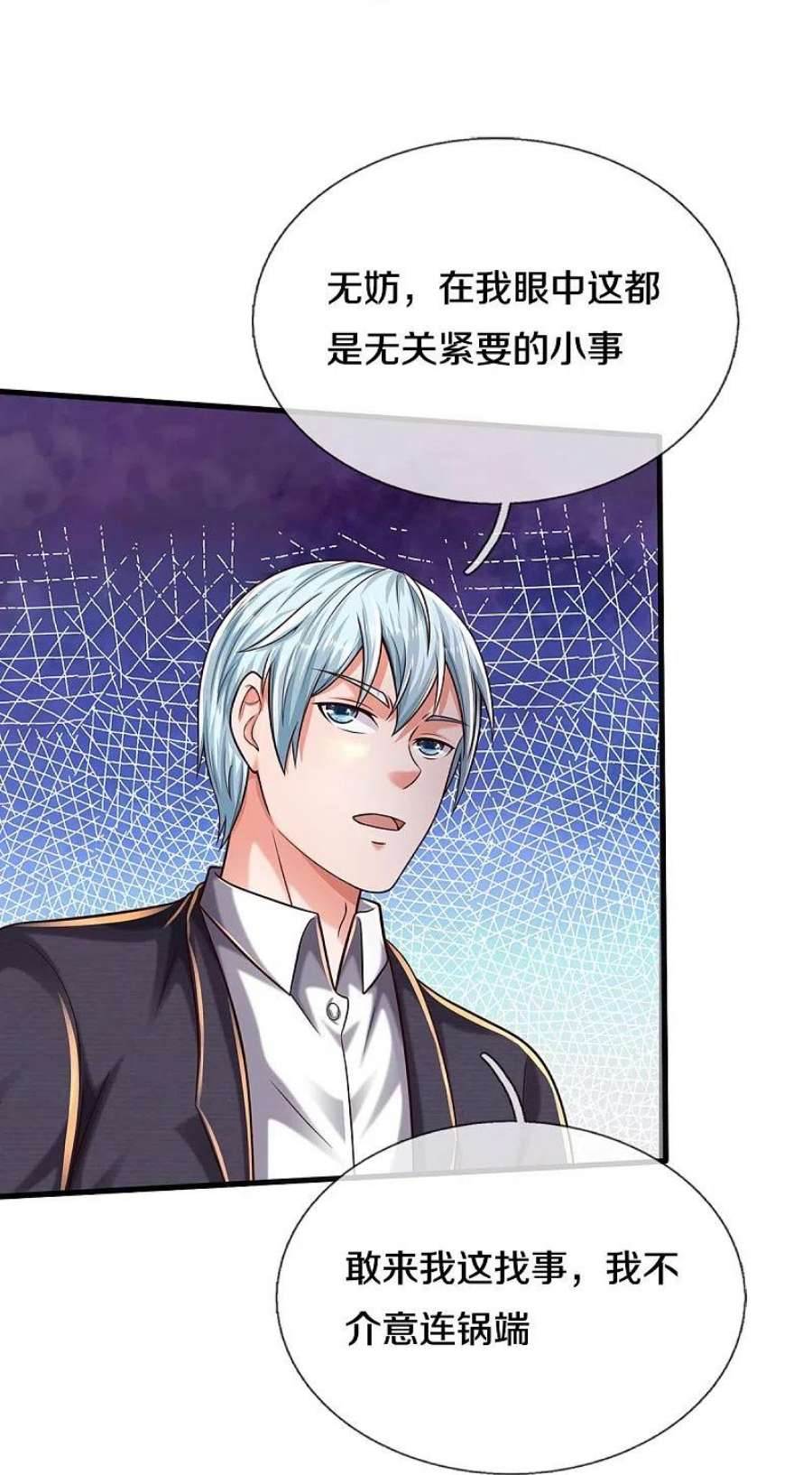 我是大仙尊506话 尖叫毁容，菩提神教